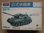 Thumbnail KSN MIDORI 10 TYPE-61 MEDIUM TANK